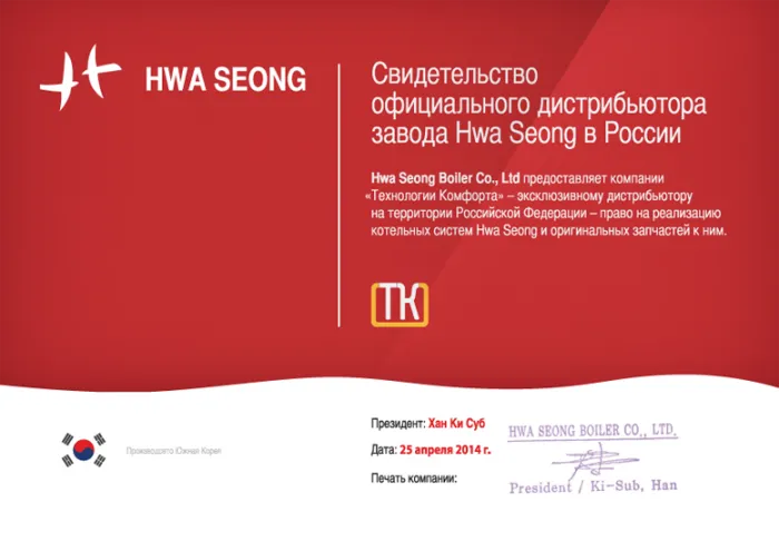 Свидетельство официального дистрибьютора завода Hwa Seong в России