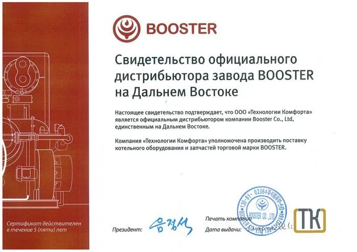 Свидетельство официального дистрибьютора завода BOOSTER на Дальнем Востоке