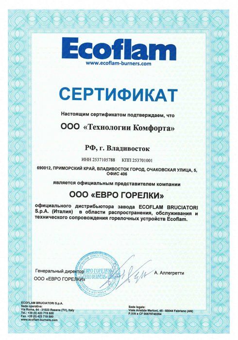 Сертификат официального представителя ООО «ЕВРО ГОРЕЛКИ» — официального дистрибьютора завода ECOFLAM BRUCIATORI S.p.A. (Италия)